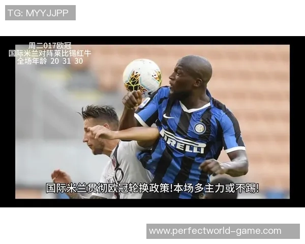 意甲激战莱比锡点球大战逆转国米战术解析与精彩瞬间回顾 意甲激战莱比锡点球大战逆转国米战术解析与精彩瞬间回顾