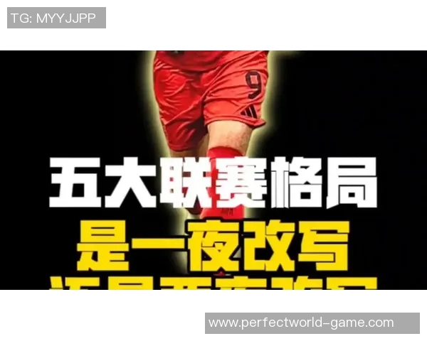 中超激战曼联与国米握手言和数据分析揭示比赛精彩瞬间